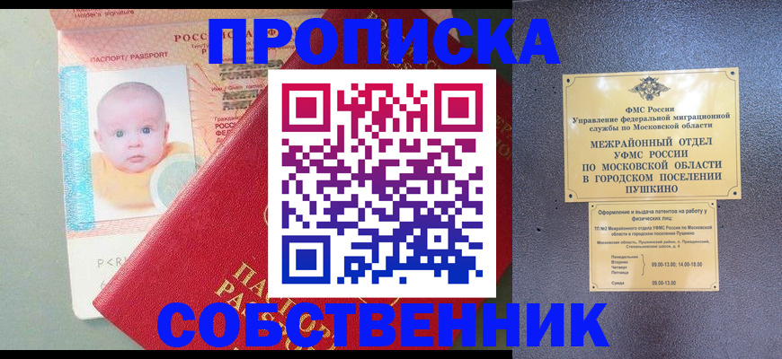 временная регистрация в Шахтах