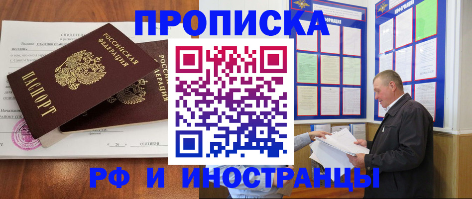прописка ребенка в Шахтах