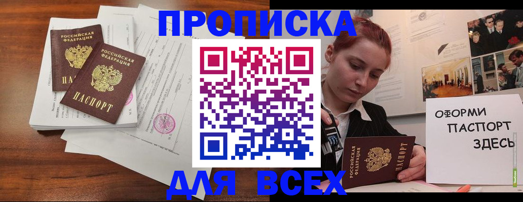 прописка в квартире в Шахтах