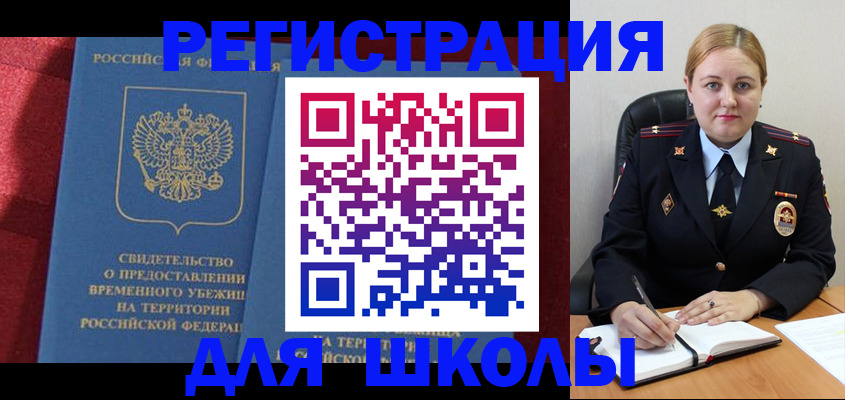 временная регистрация недорого в Шахтах