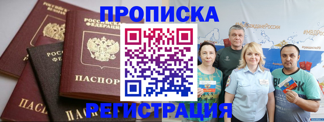 временная регистрация для всех в Шахтах